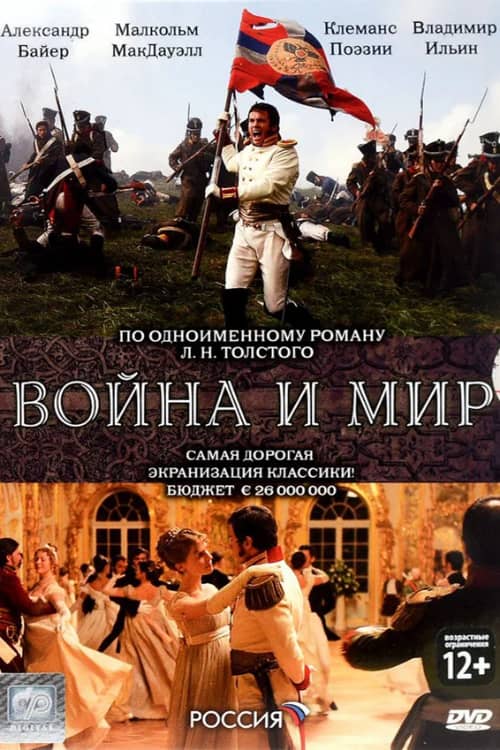 Постер Война и мир