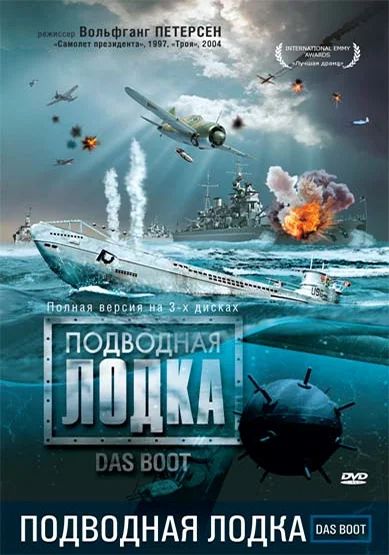 Постер Подводная лодка