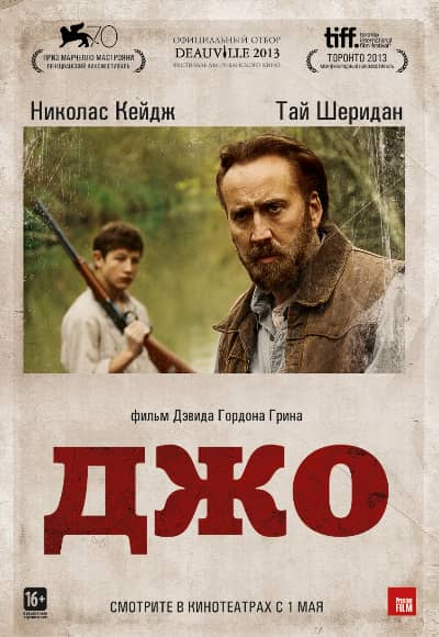 Постер Джо