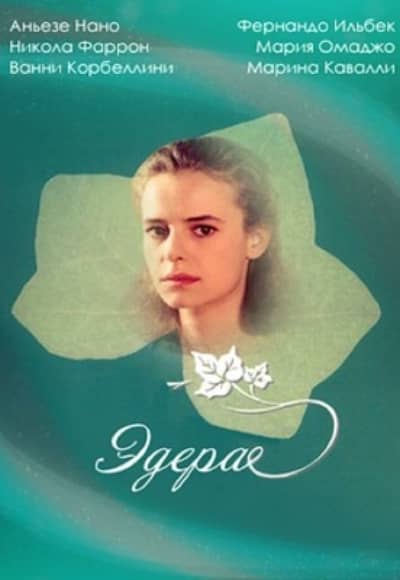 Постер Эдера