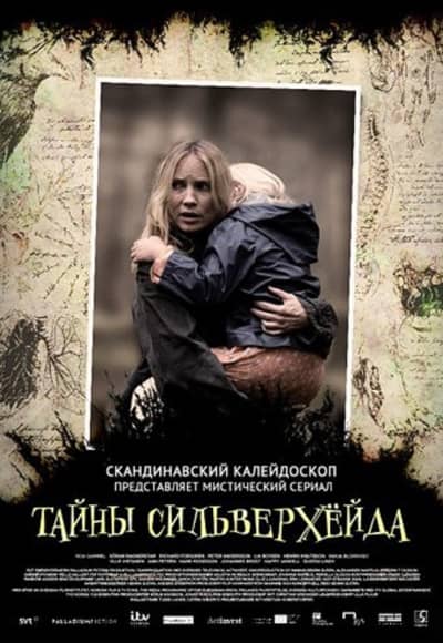 Постер Тайны Сильверхёйда