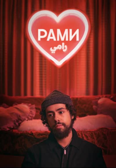 Постер Рами