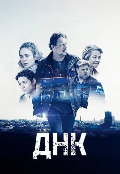 Постер ДНК