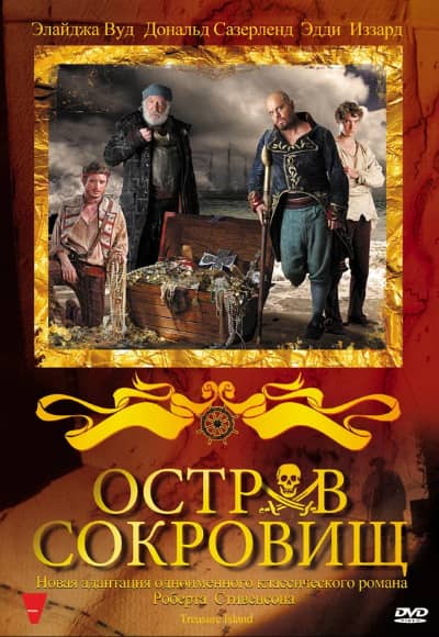 Постер Остров сокровищ