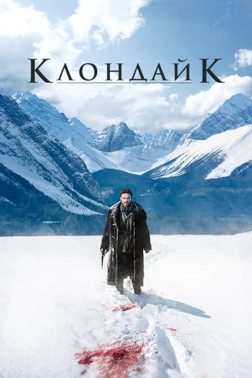 Постер Клондайк